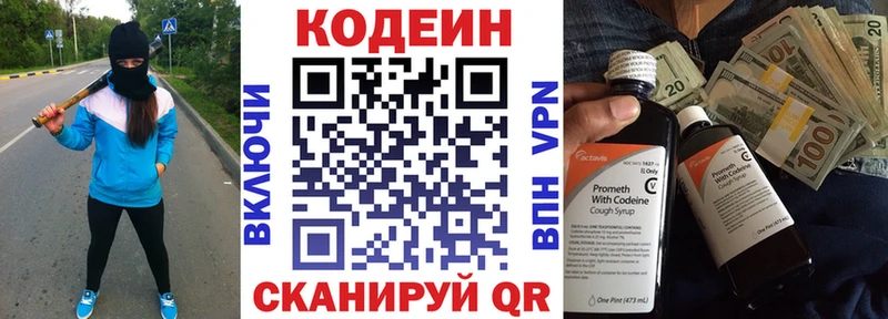 Кодеиновый сироп Lean Purple Drank закладка Ельня
